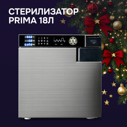 Стерилизатор PRIMA 18л